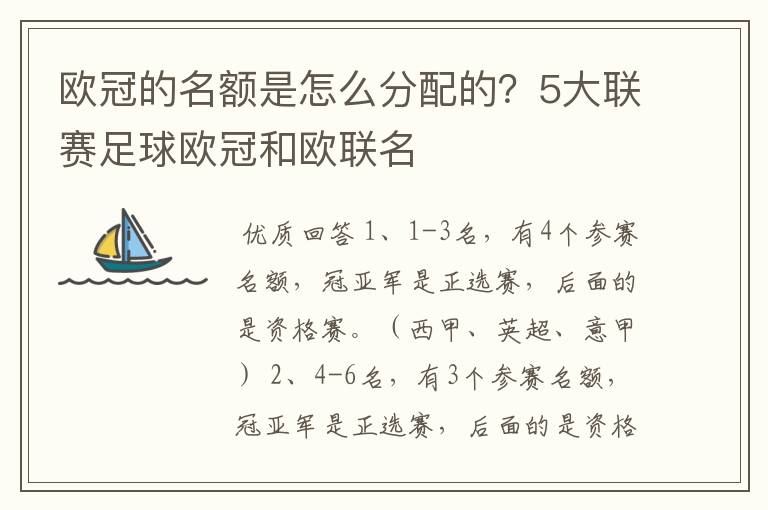 欧冠的名额是怎么分配的？5大联赛足球欧冠和欧联名