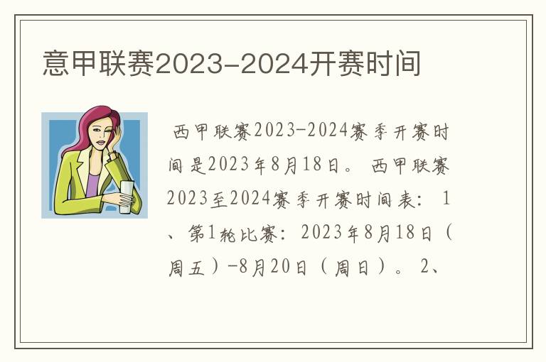 意甲联赛2023-2024开赛时间