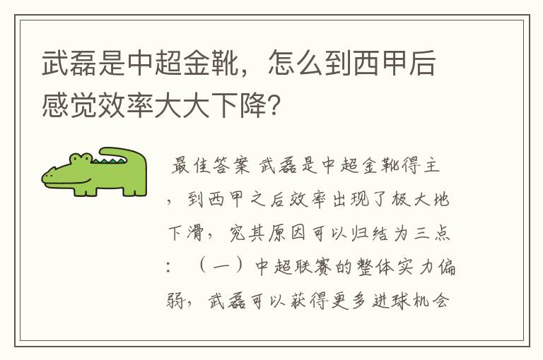 武磊是中超金靴，怎么到西甲后感觉效率大大下降？