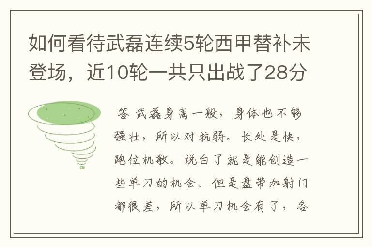 如何看待武磊连续5轮西甲替补未登场，近10轮一共只出战了28分钟？