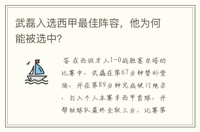 武磊入选西甲最佳阵容，他为何能被选中？