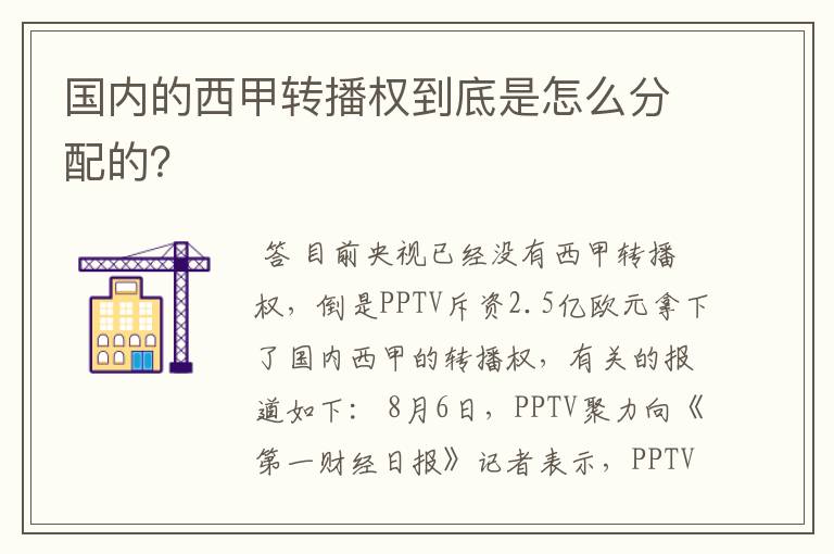 国内的西甲转播权到底是怎么分配的？