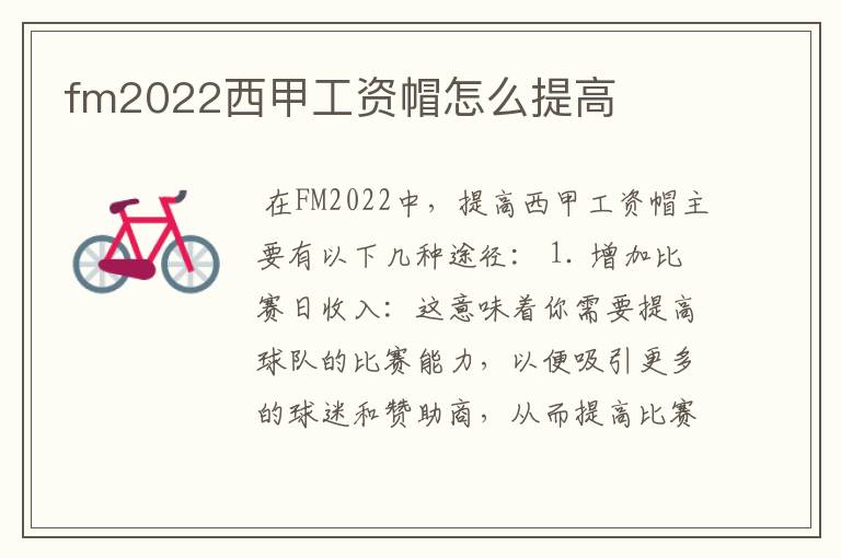 fm2022西甲工资帽怎么提高