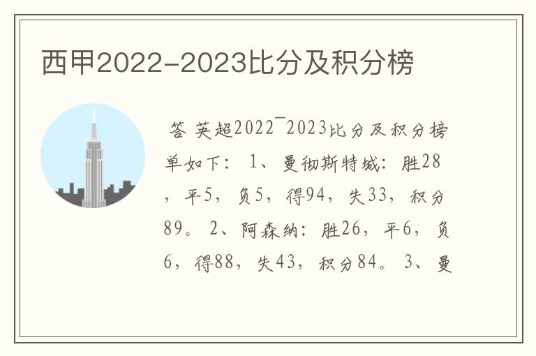 西甲2022-2023比分及积分榜