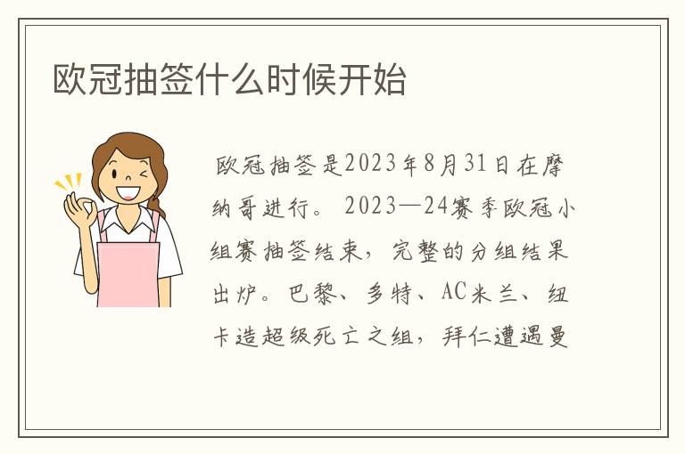 欧冠抽签什么时候开始