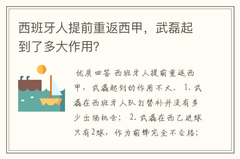 西班牙人提前重返西甲，武磊起到了多大作用？