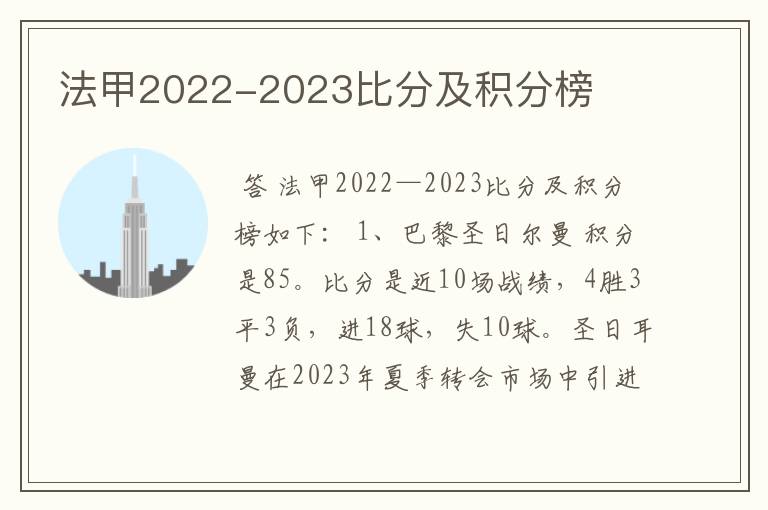 法甲2022-2023比分及积分榜