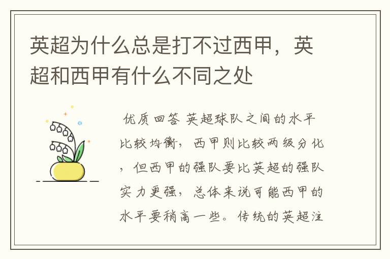 英超为什么总是打不过西甲，英超和西甲有什么不同之处