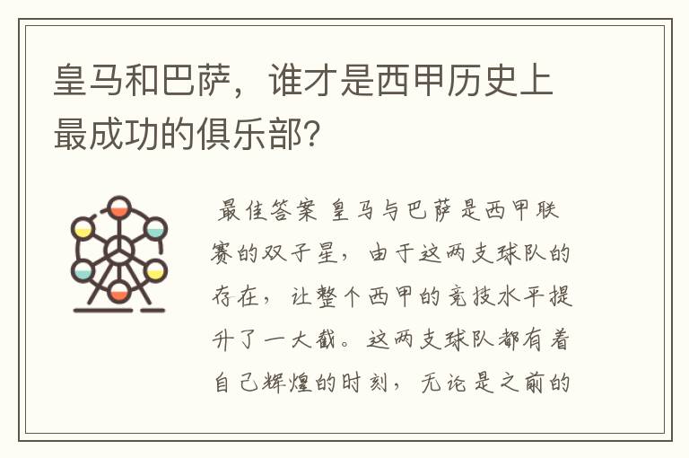 皇马和巴萨，谁才是西甲历史上最成功的俱乐部？