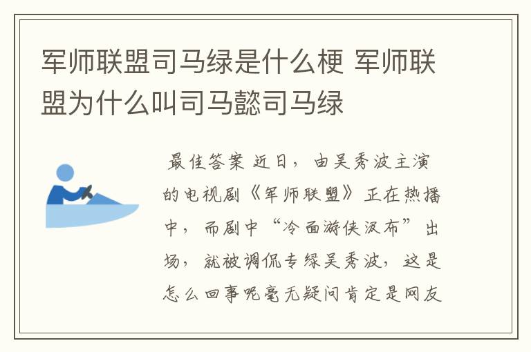 军师联盟司马绿是什么梗 军师联盟为什么叫司马懿司马绿