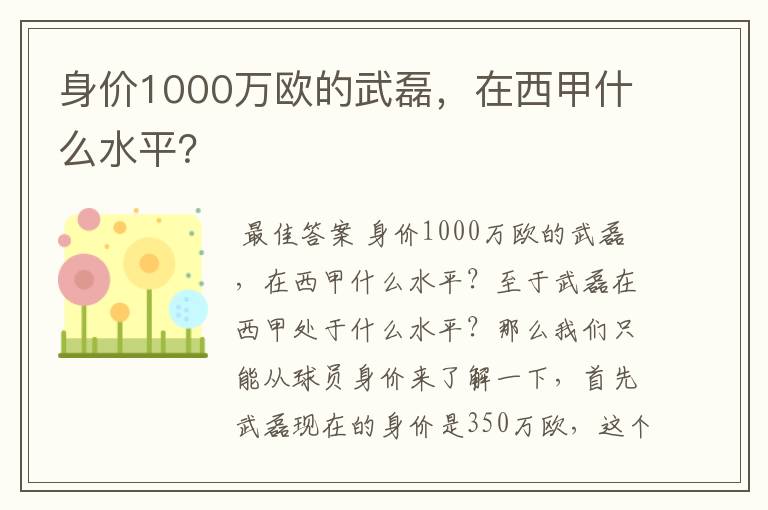 身价1000万欧的武磊，在西甲什么水平？