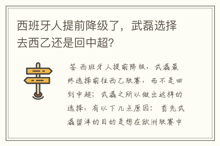 西班牙人提前降级了，武磊选择去西乙还是回中超？