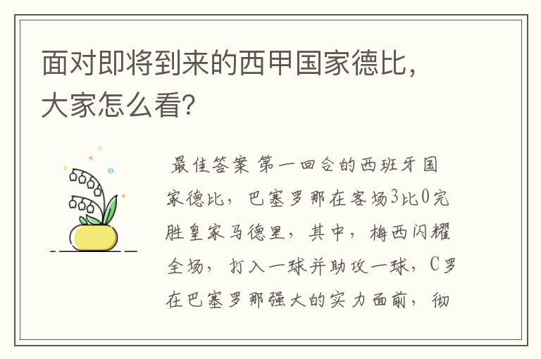 面对即将到来的西甲国家德比，大家怎么看？