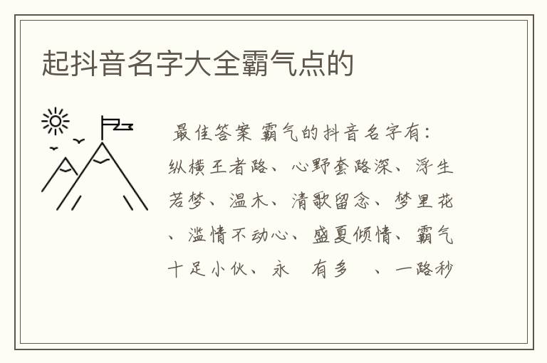 起抖音名字大全霸气点的