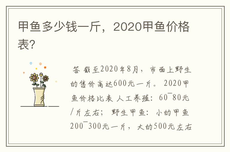 甲鱼多少钱一斤，2020甲鱼价格表？