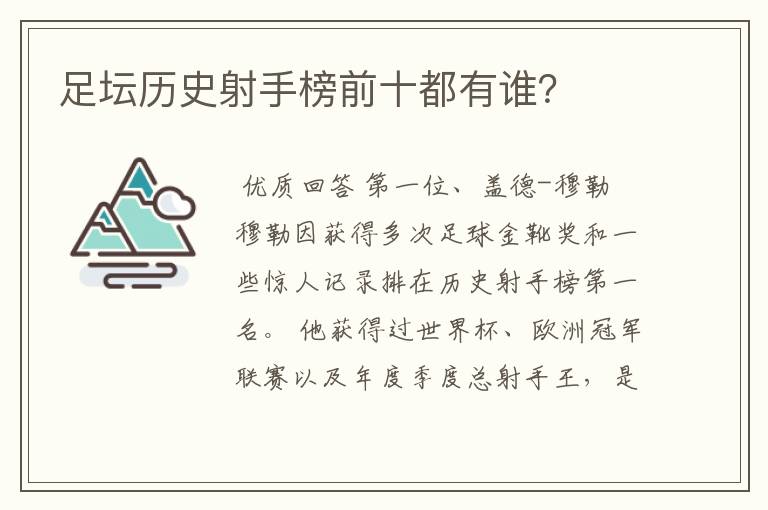 足坛历史射手榜前十都有谁？