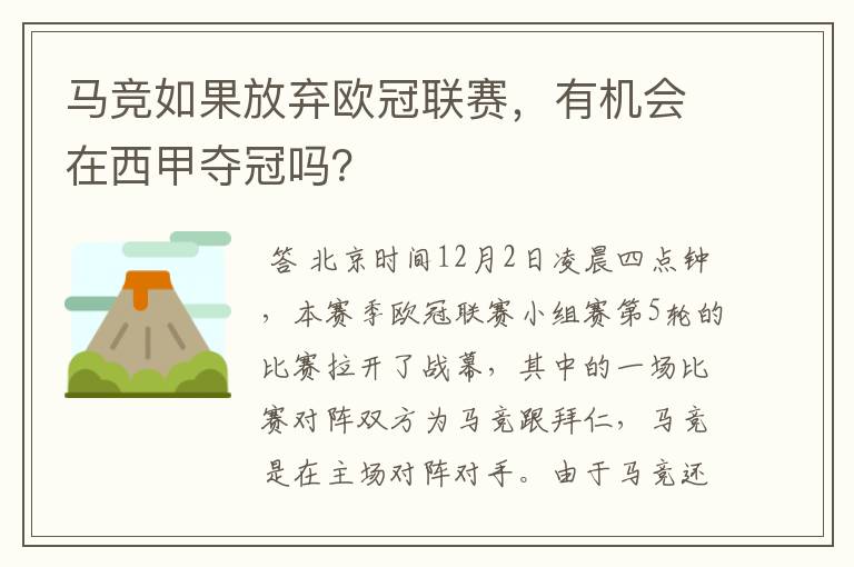 马竞如果放弃欧冠联赛，有机会在西甲夺冠吗？