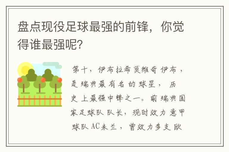 盘点现役足球最强的前锋，你觉得谁最强呢？