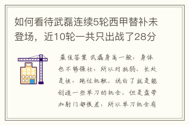 如何看待武磊连续5轮西甲替补未登场，近10轮一共只出战了28分钟？