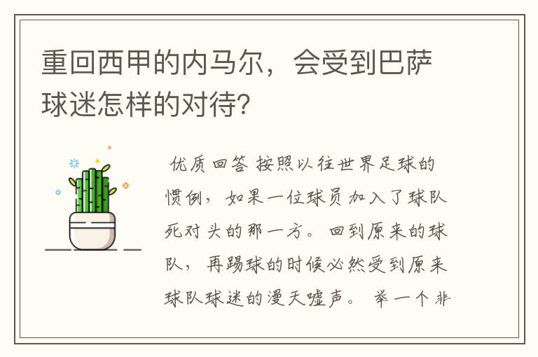 重回西甲的内马尔，会受到巴萨球迷怎样的对待？