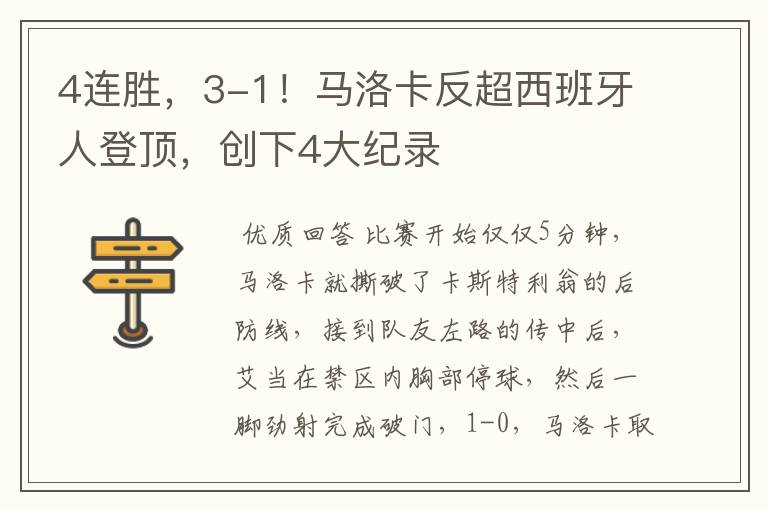 4连胜，3-1！马洛卡反超西班牙人登顶，创下4大纪录