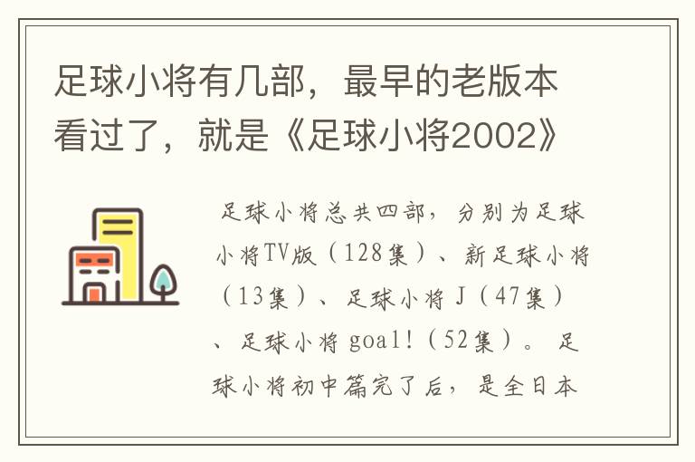 足球小将有几部，最早的老版本看过了，就是《足球小将2002》52集最后片段跟巴西踢就没了？