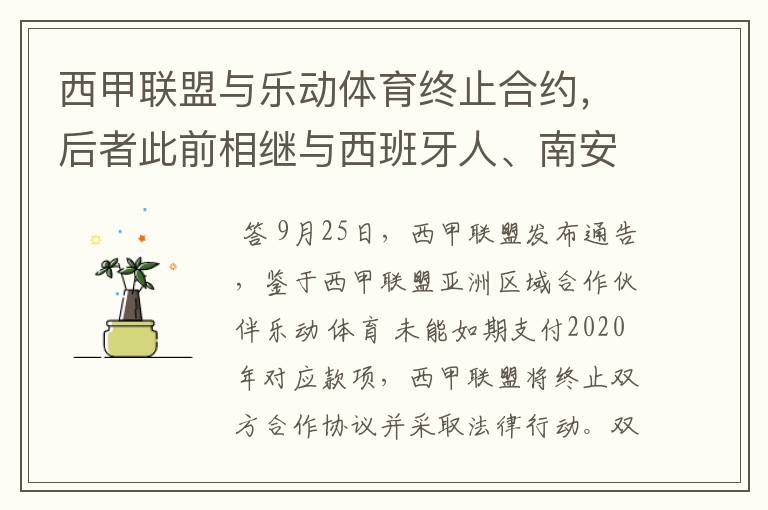 西甲联盟与乐动体育终止合约，后者此前相继与西班牙人、南安普顿解约