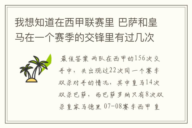 我想知道在西甲联赛里 巴萨和皇马在一个赛季的交锋里有过几次出现“双杀”的情况？