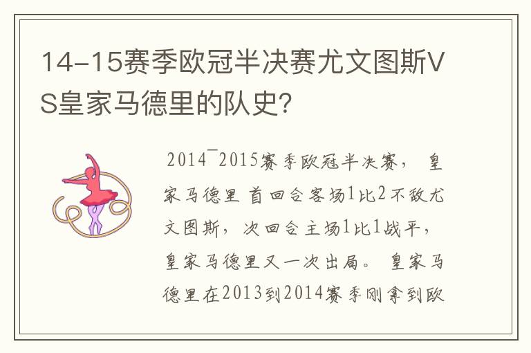 14-15赛季欧冠半决赛尤文图斯VS皇家马德里的队史？