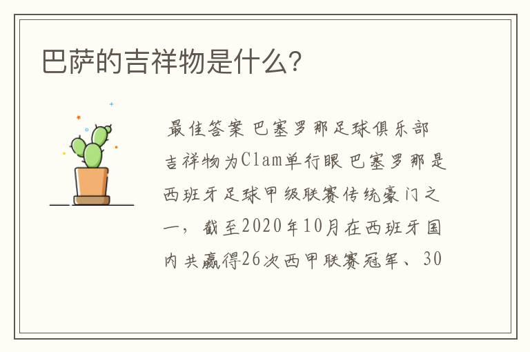 巴萨的吉祥物是什么？