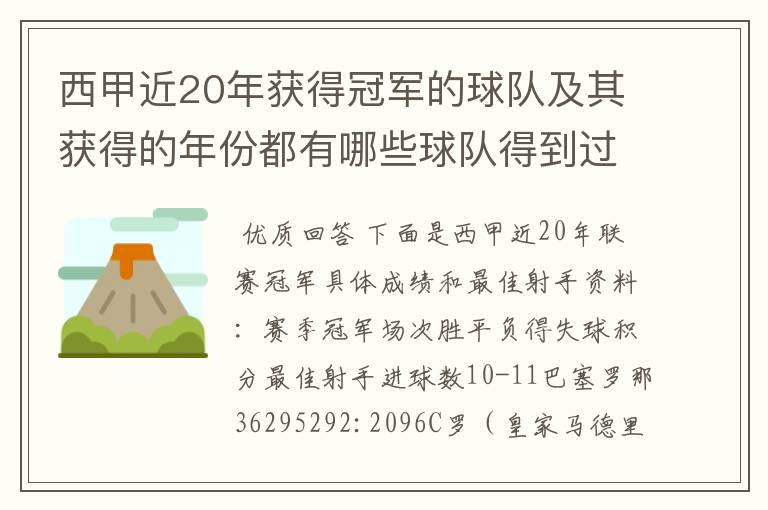 西甲近20年获得冠军的球队及其获得的年份都有哪些球队得到过意大利