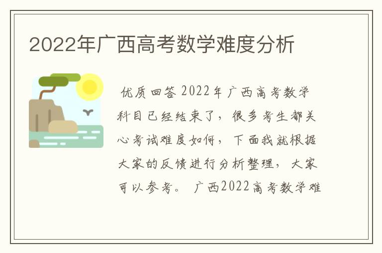 2022年广西高考数学难度分析