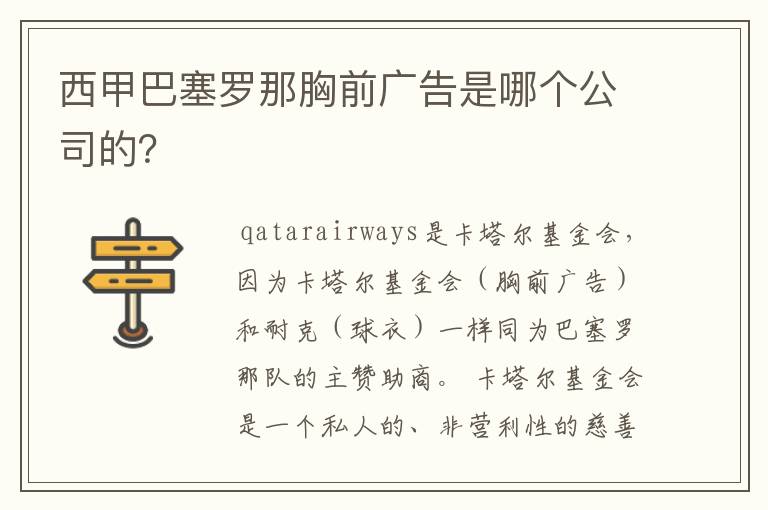 西甲巴塞罗那胸前广告是哪个公司的？