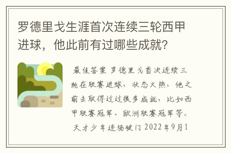 罗德里戈生涯首次连续三轮西甲进球，他此前有过哪些成就？