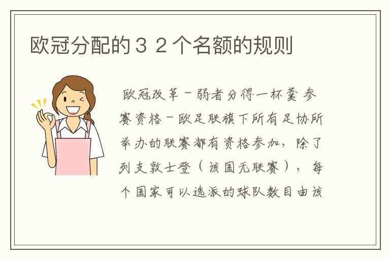 欧冠分配的３２个名额的规则