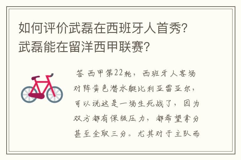 如何评价武磊在西班牙人首秀？武磊能在留洋西甲联赛？