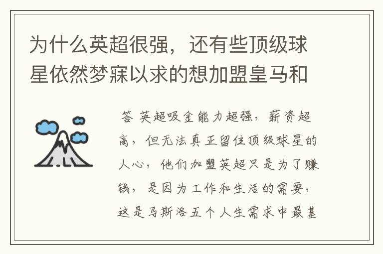 为什么英超很强，还有些顶级球星依然梦寐以求的想加盟皇马和巴萨？