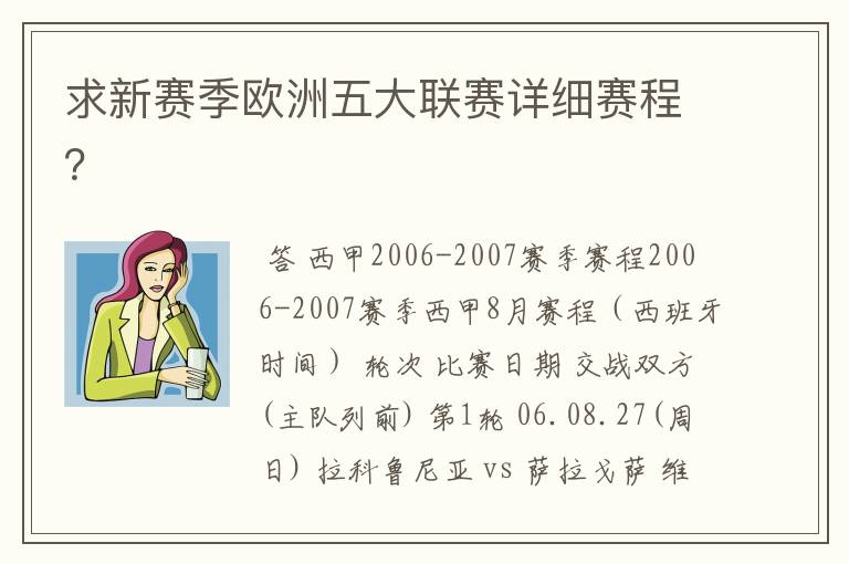 求新赛季欧洲五大联赛详细赛程？