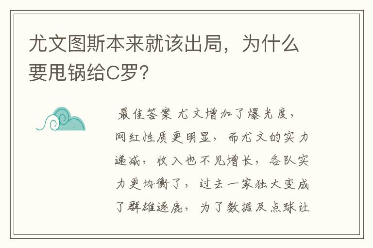 尤文图斯本来就该出局，为什么要甩锅给C罗？