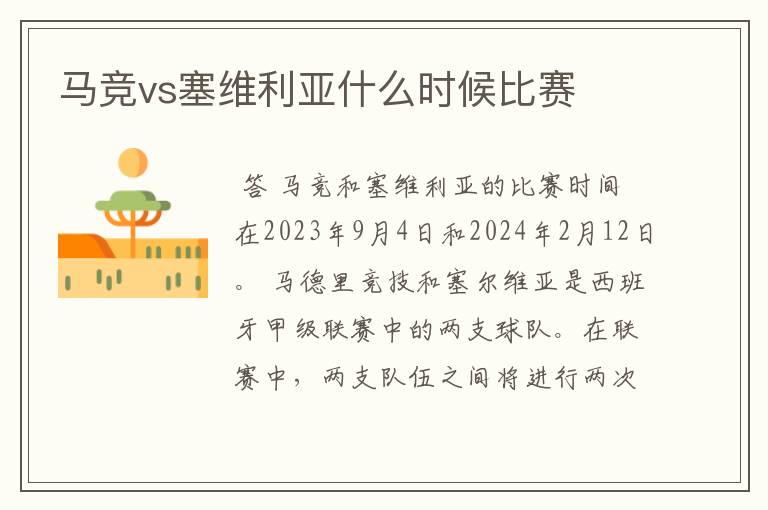 马竞vs塞维利亚什么时候比赛