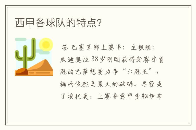 西甲各球队的特点?