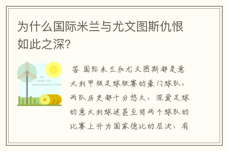 为什么国际米兰与尤文图斯仇恨如此之深？