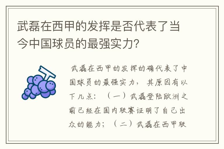 武磊在西甲的发挥是否代表了当今中国球员的最强实力？