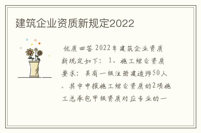 建筑企业资质新规定2022