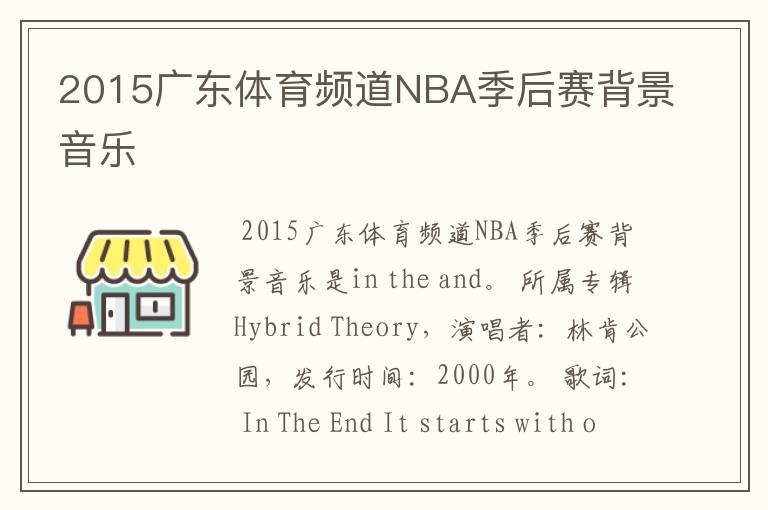 2015广东体育频道NBA季后赛背景音乐