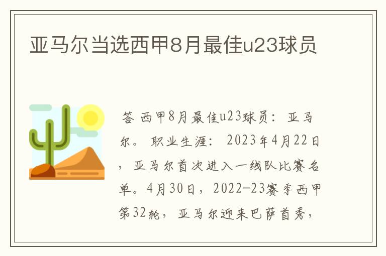 亚马尔当选西甲8月最佳u23球员