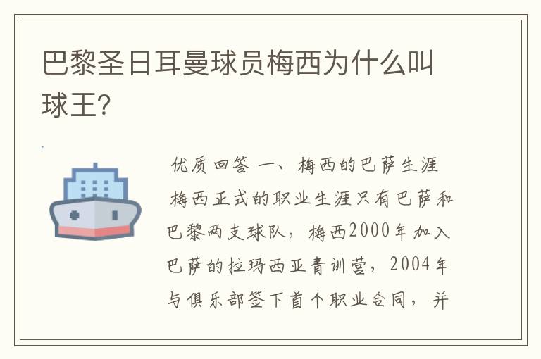 巴黎圣日耳曼球员梅西为什么叫球王？