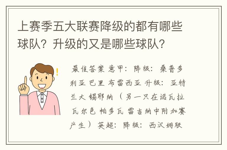 上赛季五大联赛降级的都有哪些球队？升级的又是哪些球队？