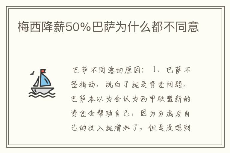 梅西降薪50%巴萨为什么都不同意