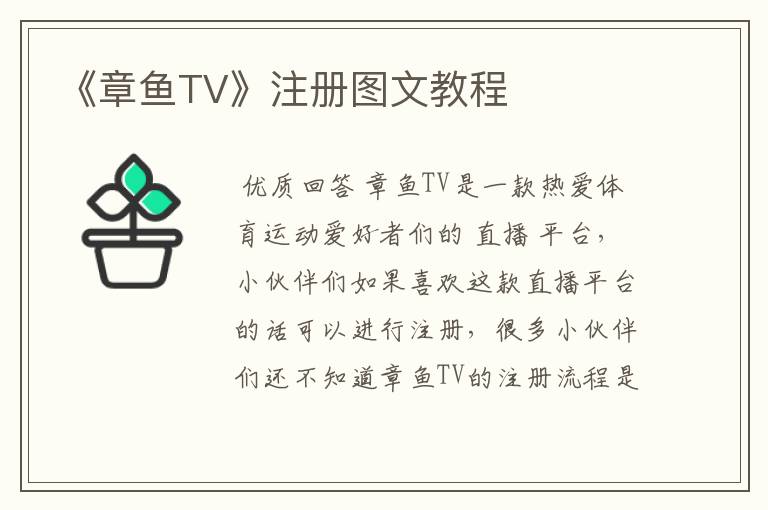 《章鱼TV》注册图文教程